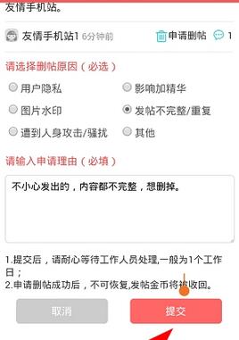 她社区删掉发布的帖子的操作步骤