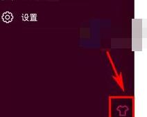 139邮箱设置皮肤颜色的操作流程