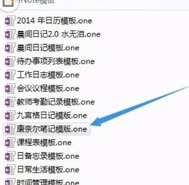OneNote添加新模板的详细过程