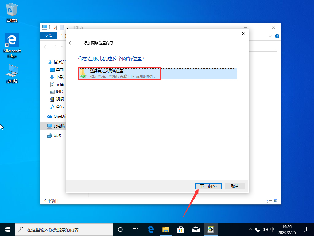Win10 1909网络连接新建方法