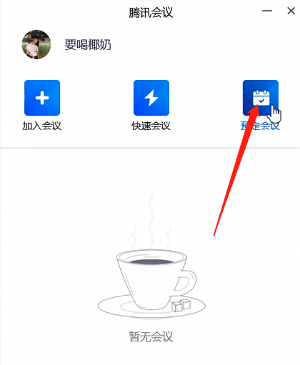 腾讯会议添加文件的方法步骤