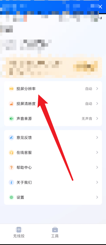 快投屏怎么设置投屏清晰度?快投屏设置投屏清晰度教程