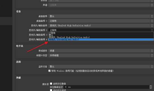 OBS Studio如何新增音频输入源?OBS Studio新增音频输入源的方法