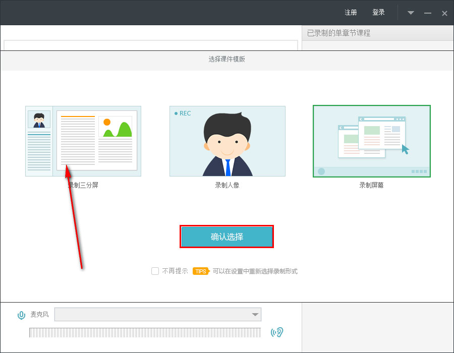 睿课课件制作软件标准版如何安装 睿课课件标准版安装及使用方法