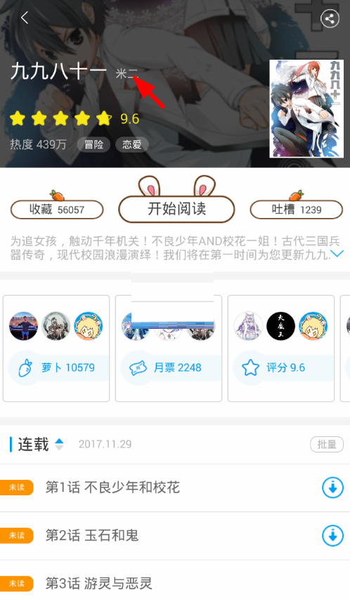 漫画台怎么看作者所有作品?漫画台看作者所有作品教程
