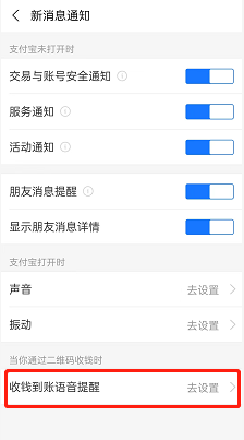 支付宝怎么开通OPPO辅助播报?支付宝开通OPPO辅助播报方法