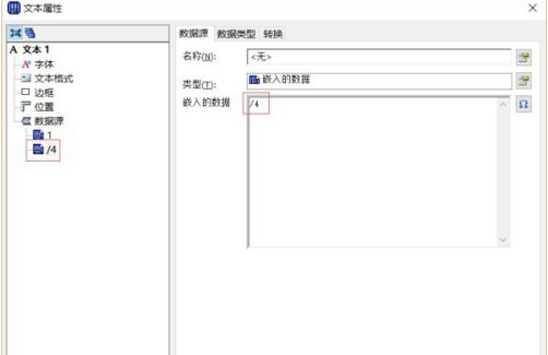 bartender怎么设置自增列？bartender设置自增列的方法