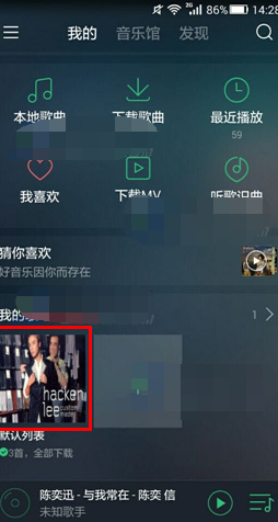 QQ音乐设置歌曲列表顺序的操作步骤