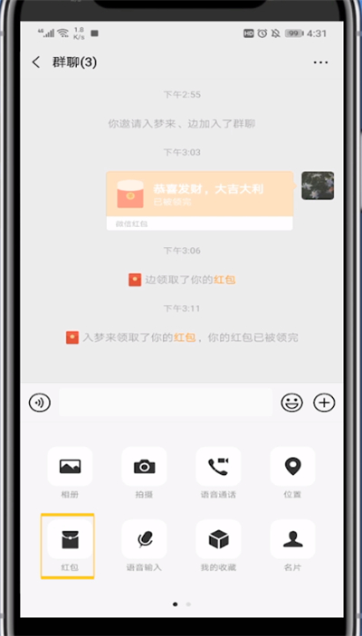 微信红包中加图片的详细步骤