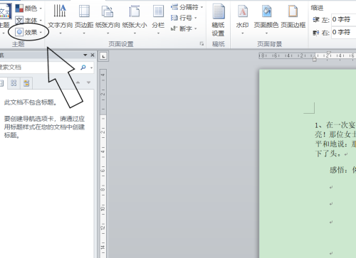 word中如何将主题效果更改为角度?word将主题效果更改为角度的操作步骤