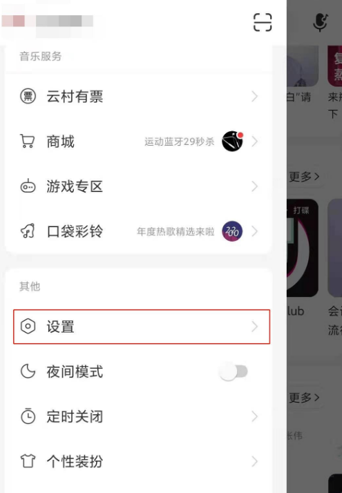 网易云音乐怎么禁止他人查看我的歌单 网易云音乐开启歌单仅自己可见步骤介绍