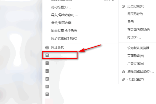 搜狗高速浏览器怎么删除收藏的网址?搜狗高速浏览器删除收藏的网址教程