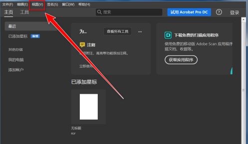adobe reader pro dc怎样显示工具窗格?adobe reader pro dc显示工具窗格的方法
