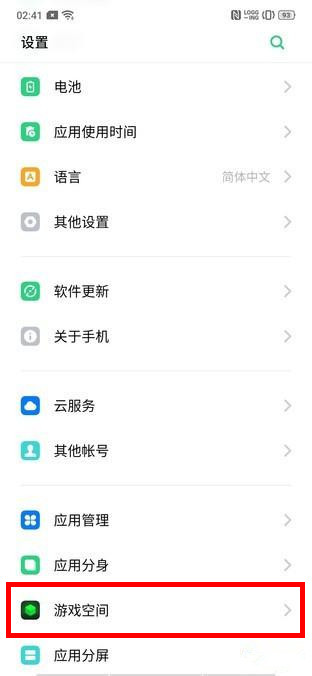 realme Q打开游戏免打扰的方法介绍