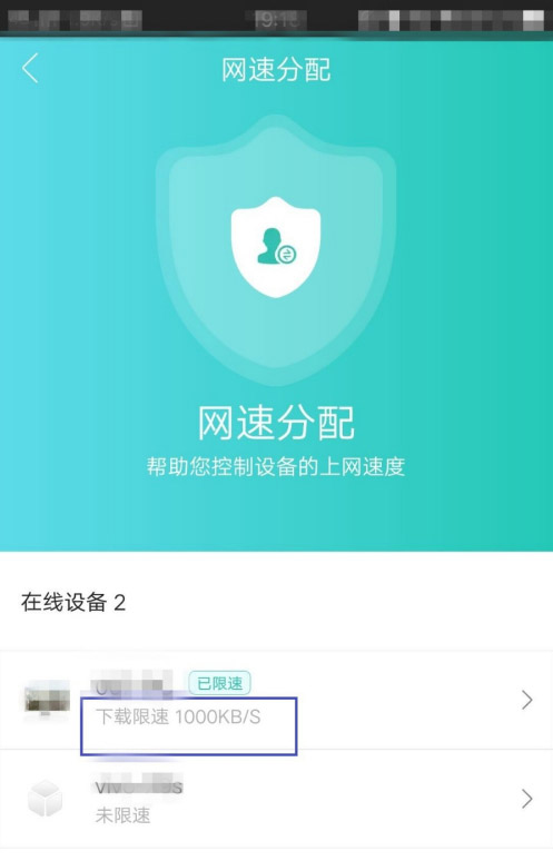 和家亲怎么设置下载限速?和家亲设置下载限速教程