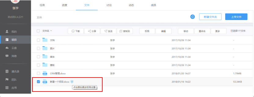 云竹协作上传一个文件的具体操作步骤
