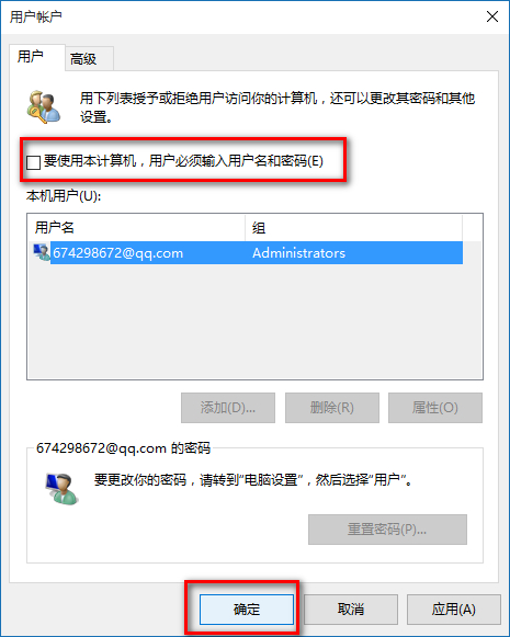 WIN10取消pin登录的详细方法