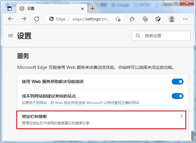 Microsoft Edge浏览器怎么关闭桌面搜索栏?Microsoft Edge浏览器关闭桌面搜索栏的方法