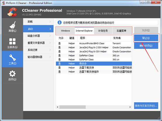 ccleaner启动和禁止程序的详细教程