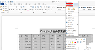 Word 2013中导入excel2013的操作方法