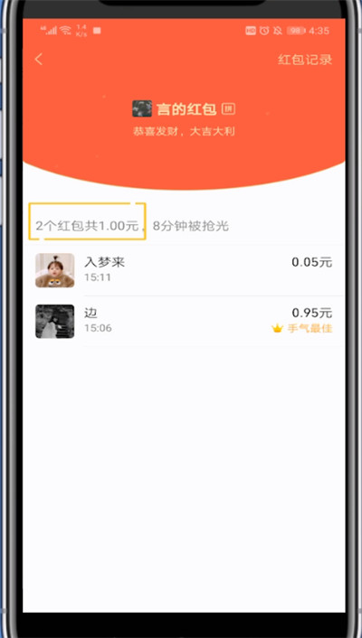 微信群中看红包数量的步骤教程