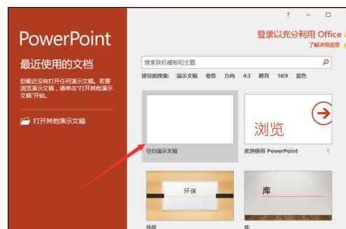 ppt2013设置副本打开方式的操作方法