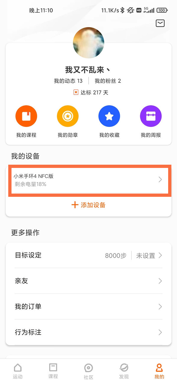 小米手环4n怎样打开门禁卡模拟?小米手环4n门禁卡模拟方法