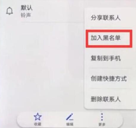 荣耀手机设置黑名单的操作内容讲解
