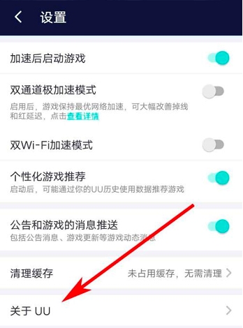 网易UU网游加速器怎么查看隐私政策？网易UU网游加速器查看隐私政策的方法