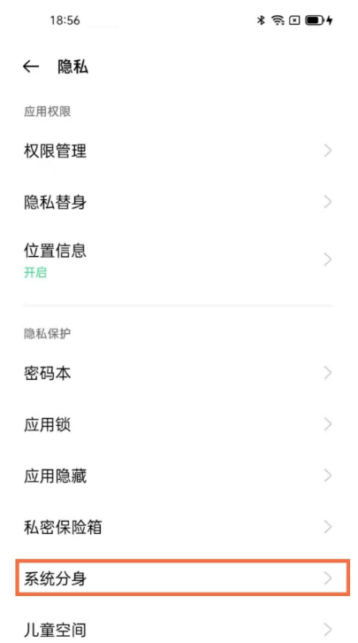 oppofindx3如何启用系统分身 oppofindx3启用系统分身方法