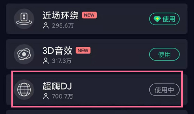 QQ音乐DJ闪光灯怎么开启?QQ音乐启用DJ闪光特效操作一览