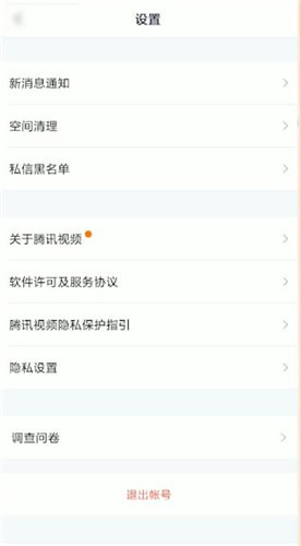 腾讯视频切换账号的操作步骤