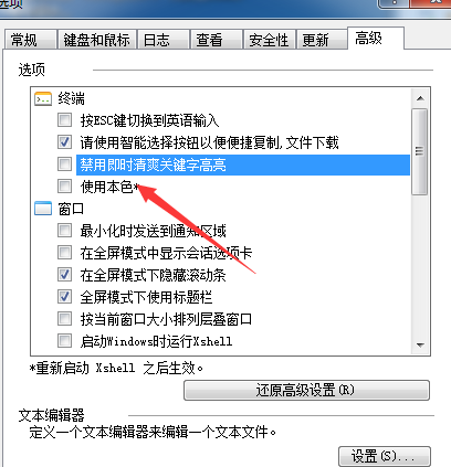 Xshell6怎样使用本地星号?Xshell6使用本地星号的方法