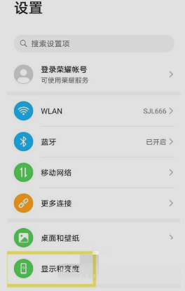 荣耀X30Max怎么设置DC调光?荣耀X30Max设置DC调光方法