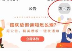 钉钉内部发公告和点击公告的具体方法