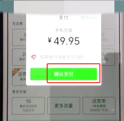 微信中给手机充值的操作教程