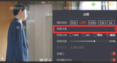 腾讯视频怎么自定义弹幕速度?腾讯视频自定义弹幕速度的方法