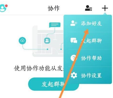 CAD看图王怎样添加好友?CAD看图王添加好友的方法