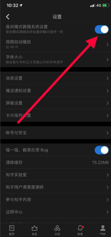 知乎怎么开启夜间模式?知乎开启夜间模式的步骤介绍