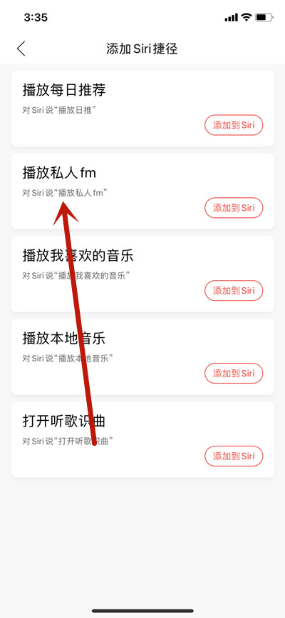 网易云音乐如何用siri打开私人FM?网易云音乐用siri打开私人FM的方法