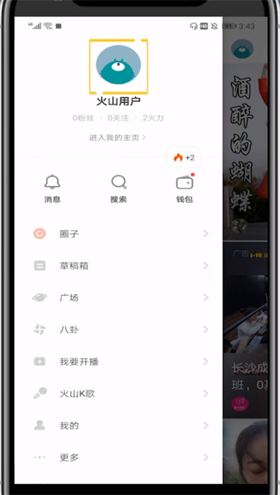 火山小视频中找到通讯录好友的详细方法