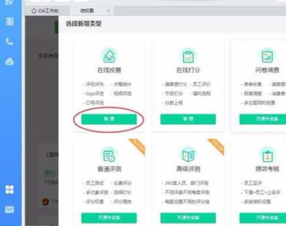 钉钉电脑版中发起投票的使用方法