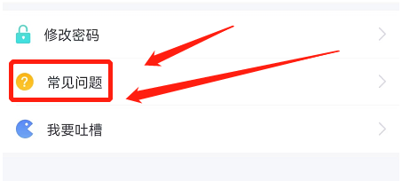 好分数教师版怎么查看常见问题？好分数教师版查看常见问题方法