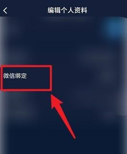 海豚加速器怎样绑定微信？海豚加速器绑定微信的方法