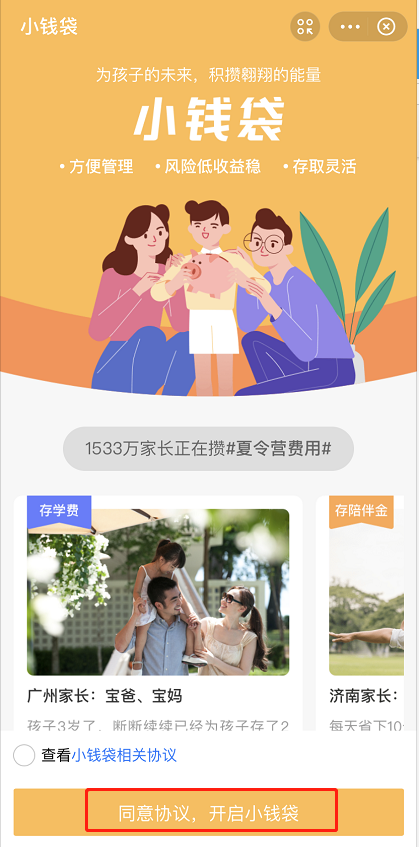 支付宝怎么给孩子存钱 支付宝给孩子存钱的教程