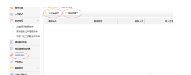 金税三期个税所得税的申报流程详解