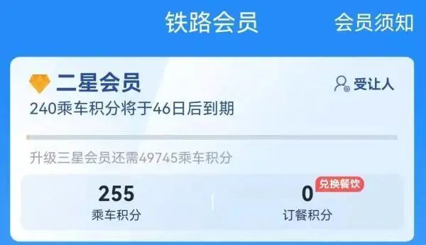 12306怎么用积分兑换车票?12306用积分兑换车票的方法