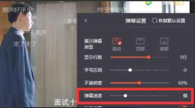 腾讯视频怎么自定义弹幕速度?腾讯视频自定义弹幕速度的方法