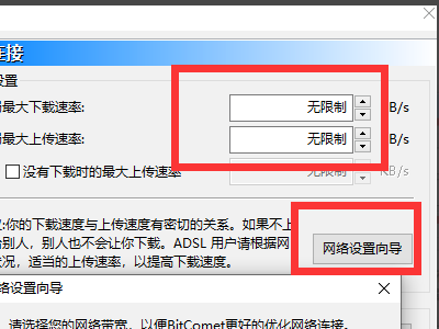 比特彗星怎么提速?比特彗星进行提速的方法步骤