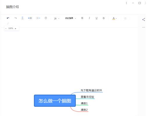 有道云笔记怎么做思维导图？有道云笔记做思维导图方法